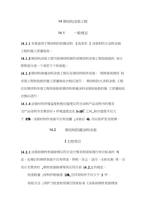 最新防火涂料规范要求