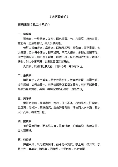 《诸病源候论》 3
