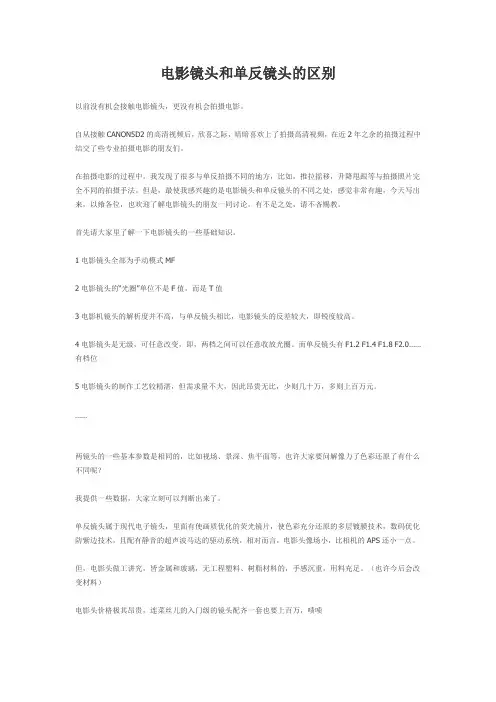 电影镜头和单反镜头的区别