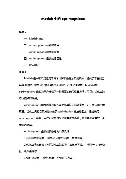 matlab中的optimoptions