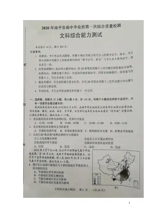 福建省南平市2020届高三文综毕业班第一次综合质量检测试题(扫描版)