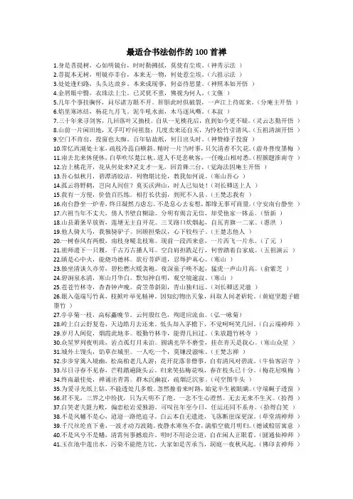 最适合书法创作的100首禅诗