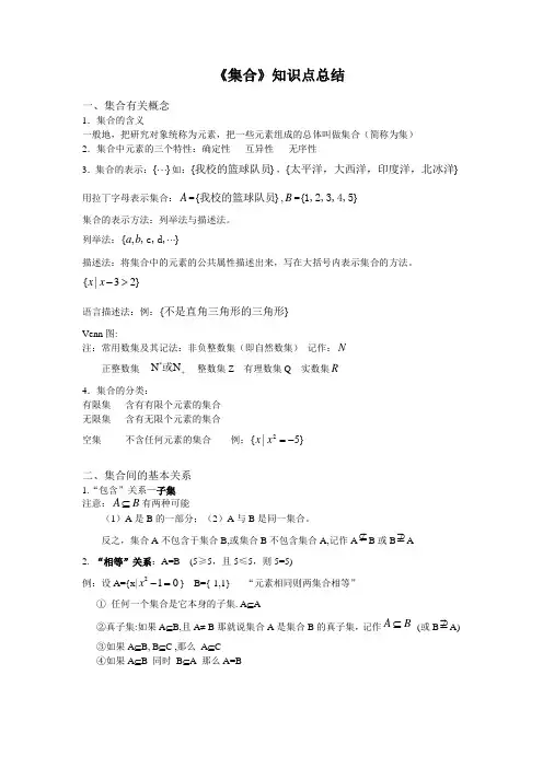 (完整版)《集合》知识点总结