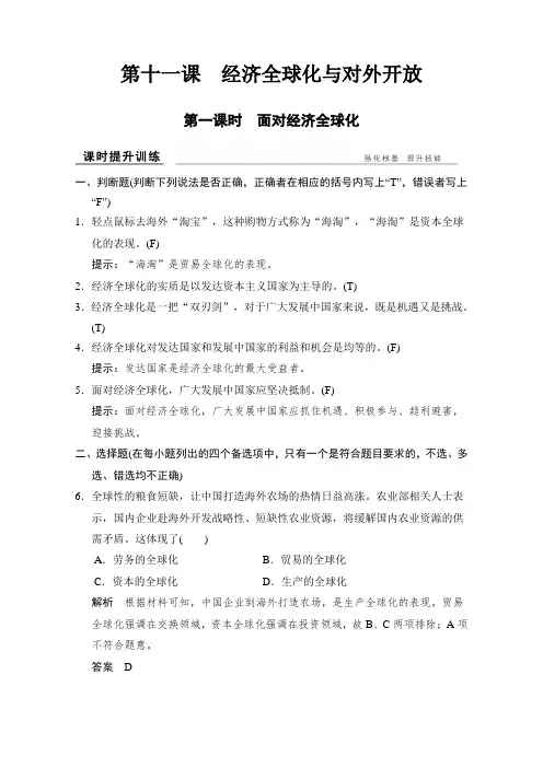 【高中政治】高中政治必修一(人教版)习题：第十一课+第一课时+课时提升训练+Word版