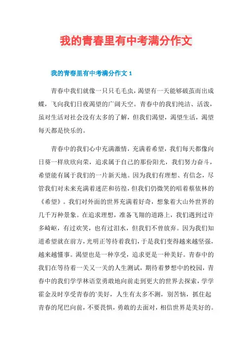 我的青春里有中考满分作文