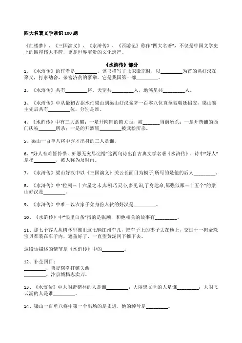 四大名著文学常识100题,学好高中语文必知!(附答案)