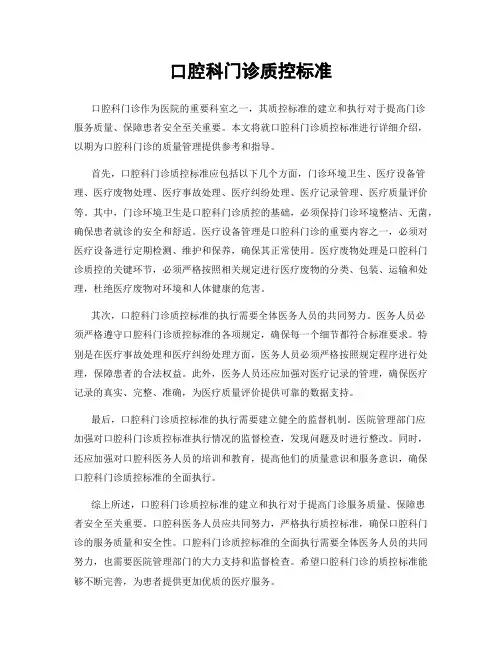 口腔科门诊质控标准