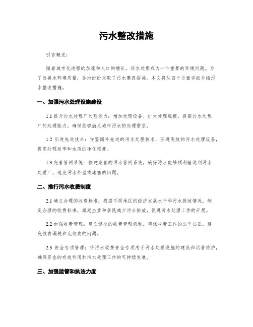 污水整改措施