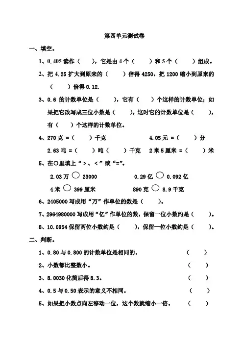 新人教版小学数学四年级下册《小数的意义和性质》测试卷