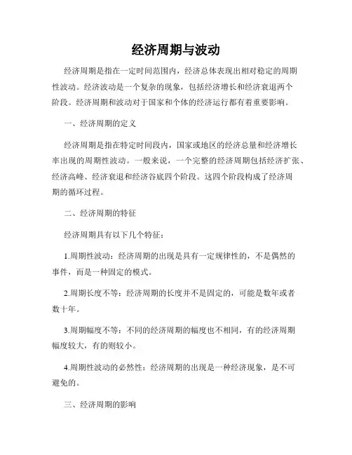 经济周期与波动