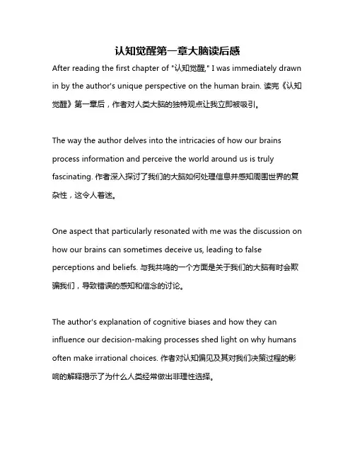 认知觉醒第一章大脑读后感