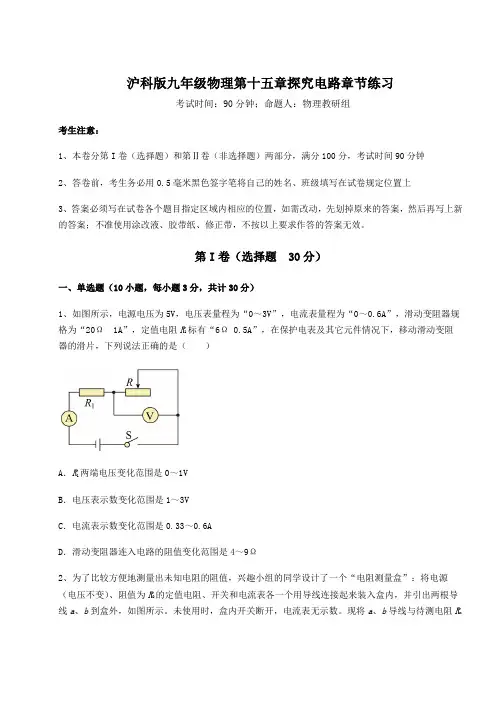 难点详解沪科版九年级物理第十五章探究电路章节练习试题(含答案解析)
