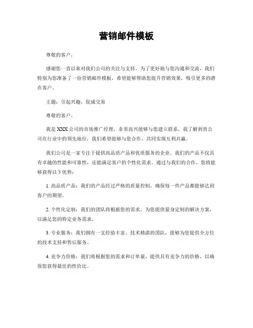 营销邮件模板