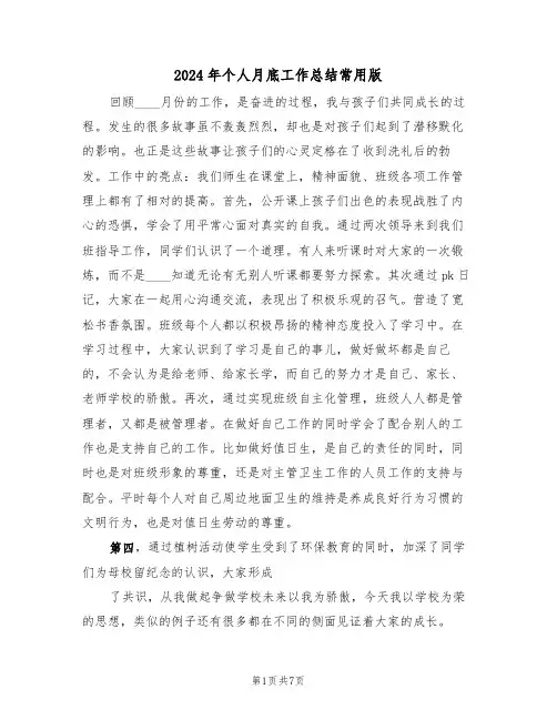 2024年个人月底工作总结常用版(4篇)