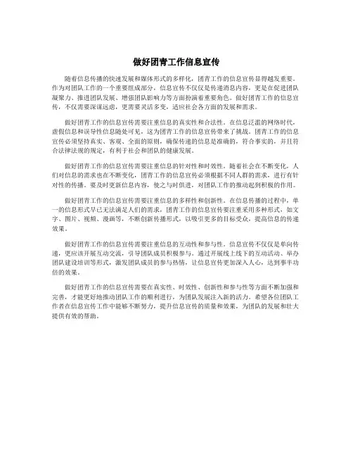 做好团青工作信息宣传