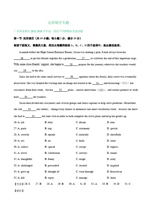 广东省2018-2019学年高一下学期期末英语试卷精选汇编：完形填空专题