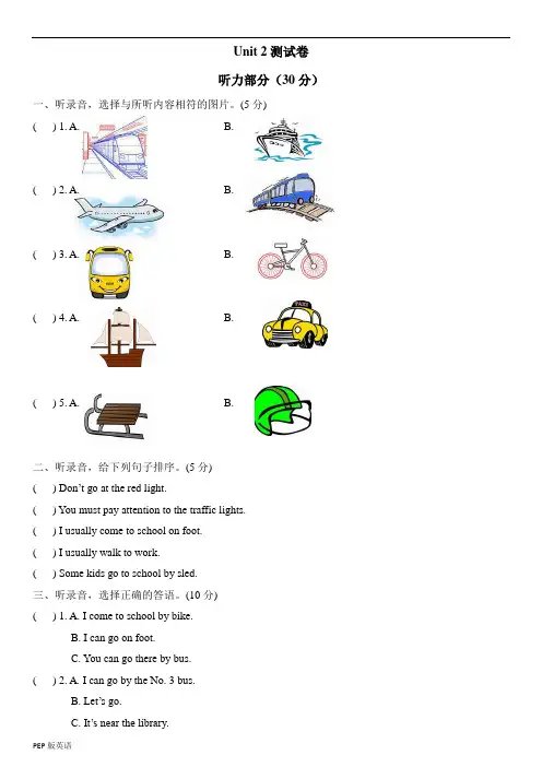 【Pep版】英语六年级上册配套同步习题Unit 2测试卷(含听力材料及参考答案)