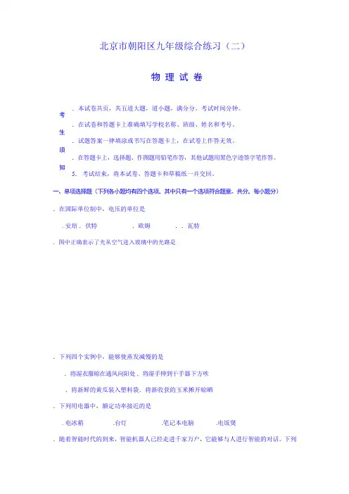 2019年朝阳区中考物理二模试题及答案