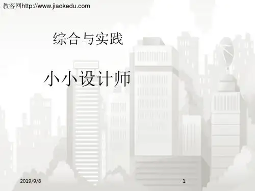 部编版小学数学二年级全册 《小小设计师PPT课件》