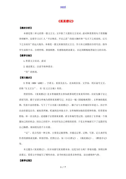 秋九年级语文上册 第三单元 10《岳阳楼记》教学设计 新人教版-新人教版初中九年级上册语文教案