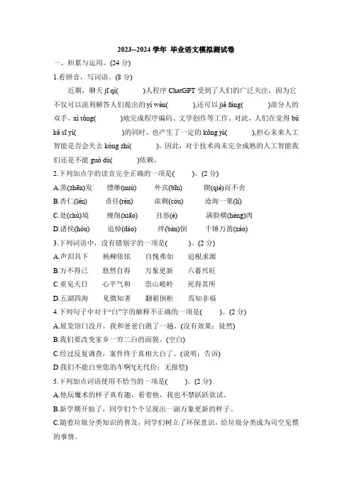 统编版2023-2024学年六年级语文下册毕业模拟测试卷(有答案) (1)