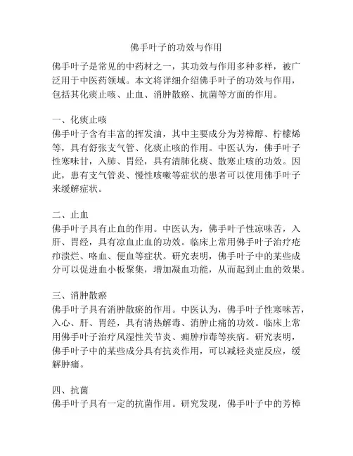 佛手叶子的功效与作用