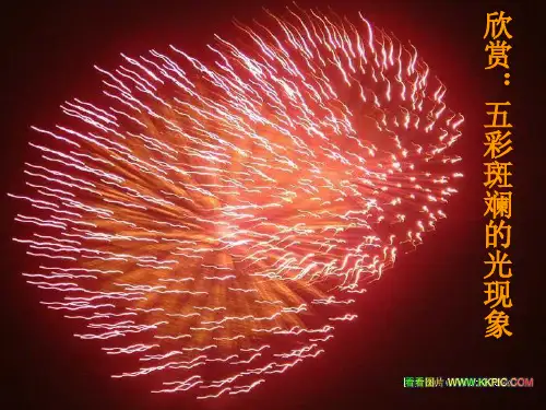 沪科版物理八年级全一册4.1光的反射 课件 品质课件PPT