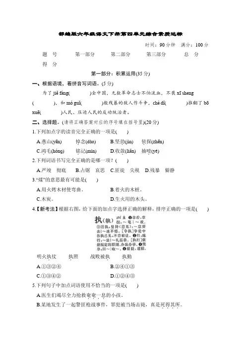 部编版六年级语文下册第四单元综合素质评价试卷附答案 (1)