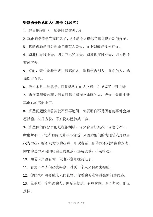 听奶奶分析她的人生感悟(110句)