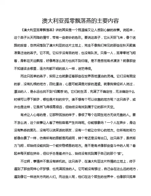 澳大利亚孤零飘落燕的主要内容