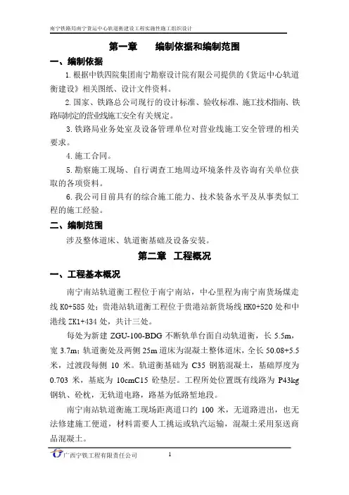 某货运中心轨道衡建设工程实施性施工组织设计