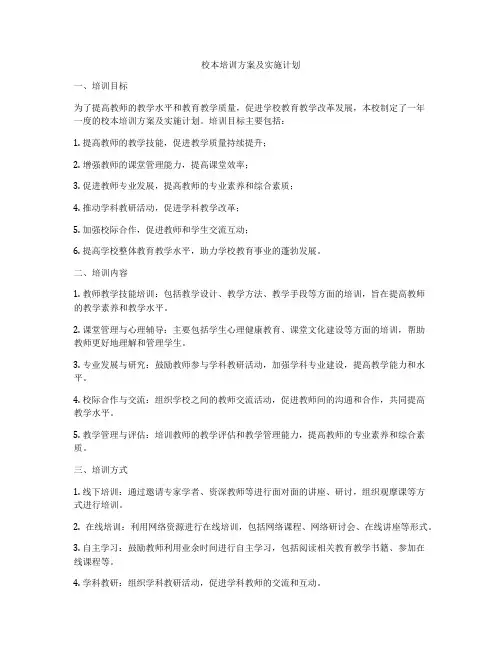 校本培训方案及实施计划
