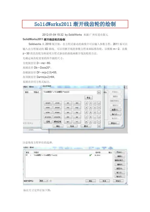 2016新编SolidWorks渐开线齿轮的绘制