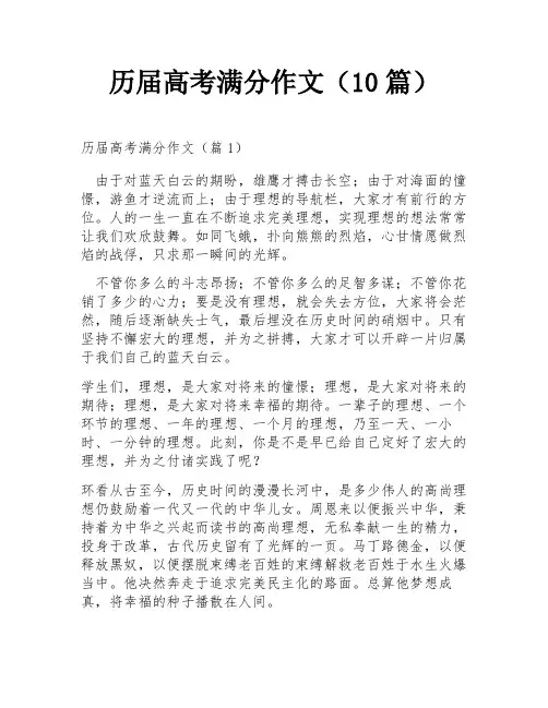 历届高考满分作文(10篇)