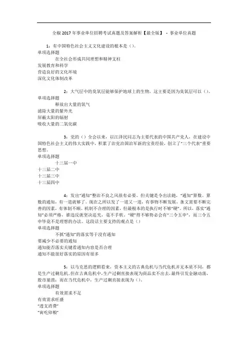 全椒年事业单位招聘考试真题及答案解析【最全版】 - 事业单位真题