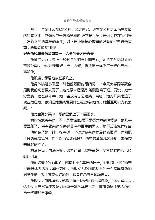 好看的经典爱情故事_爱情故事