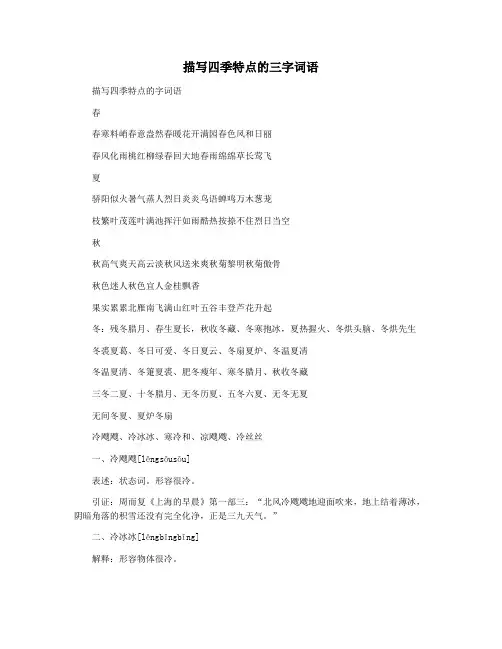 描写四季特点的三字词语