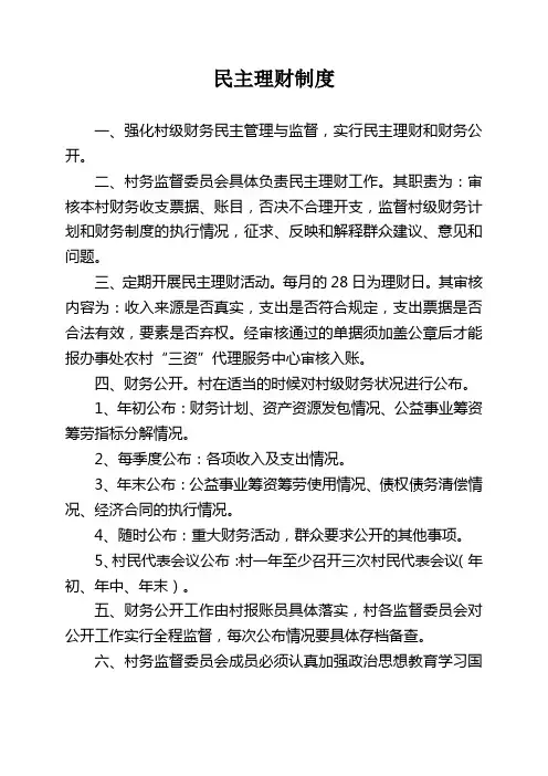 民主理财制度