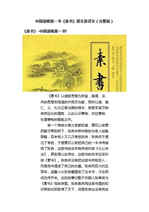 中国谋略第一书《素书》原文及译文（完整版）