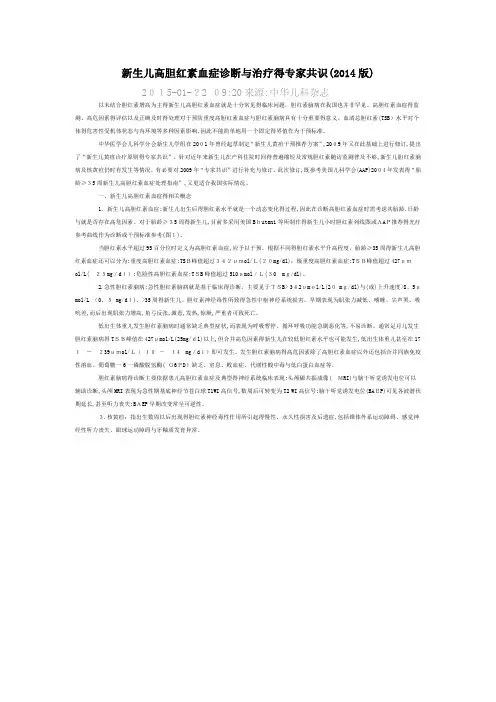 新生儿高胆红素专家共识及指南