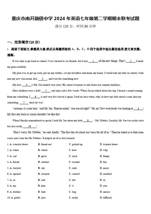 重庆市南开融侨中学2024年英语七年级第二学期期末联考试题含答案