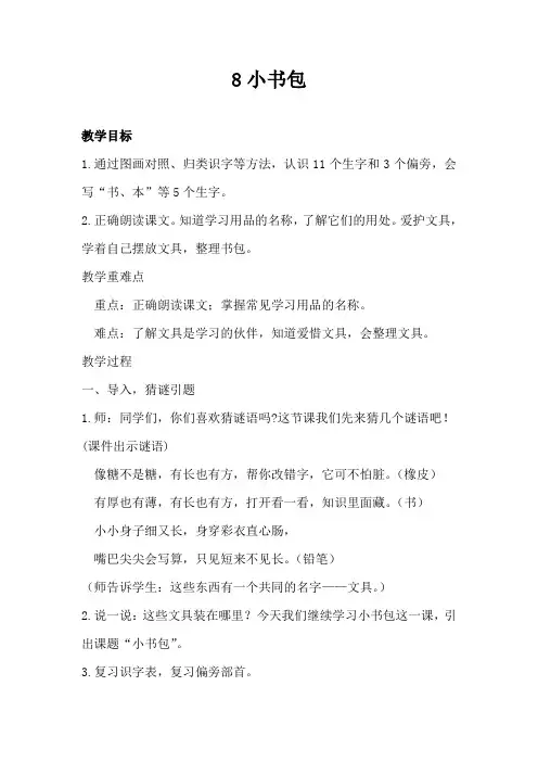 小书包教学设计