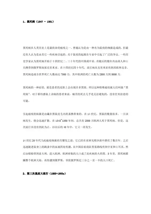 史上十大最严重的瘟疫