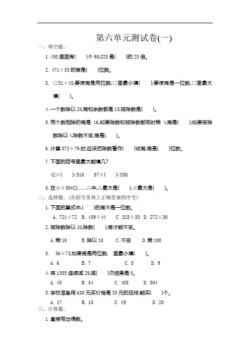 人教版四年级数学上册第六单元测试卷附答案