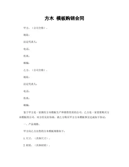 方木 模板购销合同