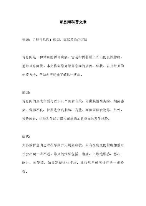 胃息肉科普文章