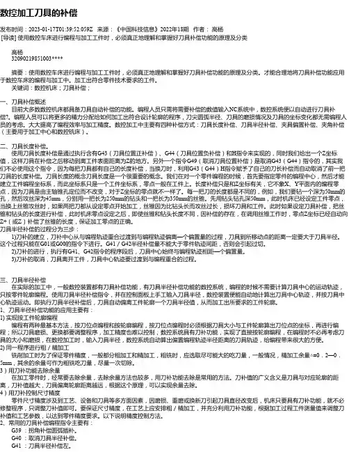 数控加工刀具的补偿