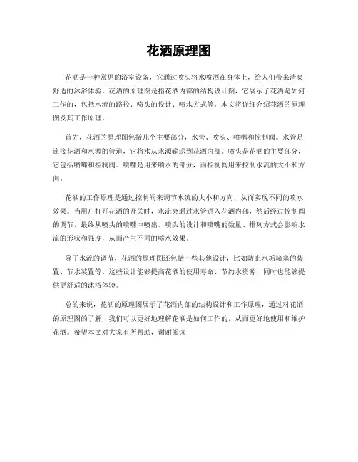 花洒原理图
