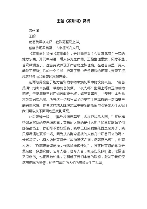 王翰《凉州词》赏析