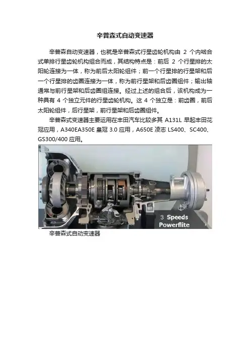 辛普森式自动变速器